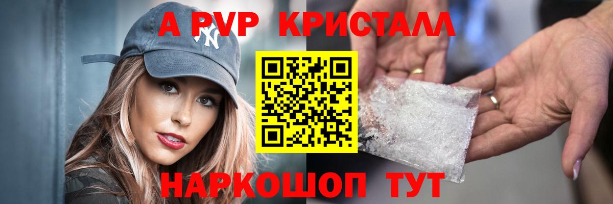A-PVP крисы CK Самара