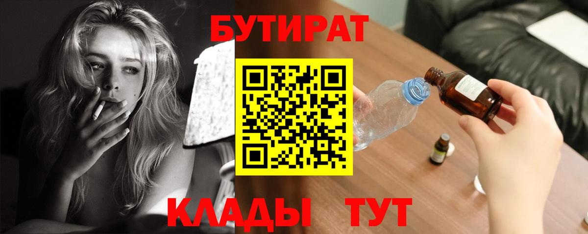 Самара  БУТИРАТ  Вход с VPN  Бутират жидкий экстази 