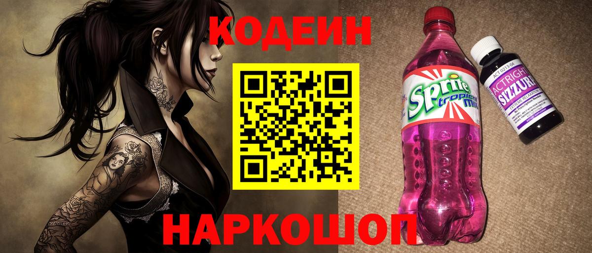 наркота  Кодеин Purple Drank  Самара  Вход с VPN  Кодеиновый сироп Lean Purple Drank 