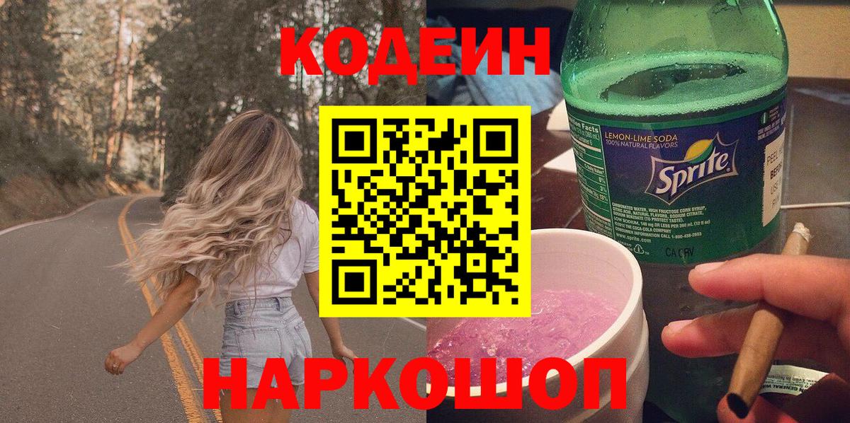Кодеиновый сироп Lean напиток Lean (лин) Самара
