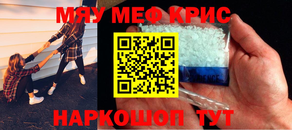 МЯУ-МЯУ кристаллы  МЕФ 4 MMC  Вход с VPN  МЯУ-МЯУ  Самара 